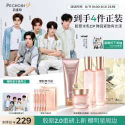 百雀羚 2.0胶原紧塑水乳套装(水100ml+乳100ml，赠菁纯霜50g+胶原洁面100g+次抛5支)