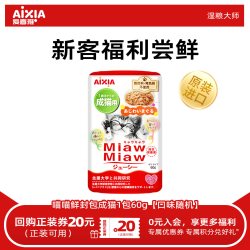 AIXIA 喵喵猫湿粮餐包60g*1包