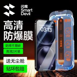 闪魔 防爆防摔 苹果16/15钢化膜