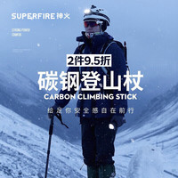 神火 户外防身登山杖铝合金型老人超轻便防滑拐棍徒步健走爬山装备手杖
