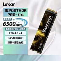 雷克沙 THOR PRO 雷神1TB SSD固态硬盘 M.2接口 台式机电脑固态