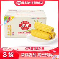 佳农 水果玉米甜玉米棒 30袋*220g