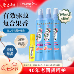 隆力奇 驱蚊花露水喷雾套装清凉舒爽驱蚊液195ml*3+蛇胆牛黄花露水30ml