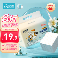 安可新 全新升级婴儿一次性隔尿垫46片33*45cm云柔护理垫新生儿防水透气