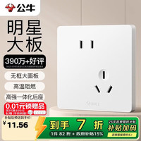 公牛 开关插座 G12系列 10A斜五孔插座 暮雪白