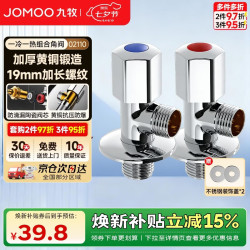 九牧 加厚黄铜 角阀