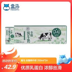 盒马 全脂纯牛奶 200ml*24盒 200mL*24盒
