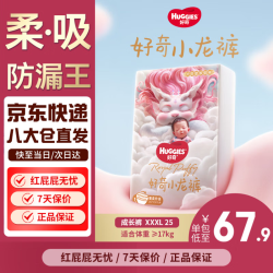 好奇 京东快递小龙裤成长裤婴儿尿不湿 成长裤XXXL25片(17kg以上)