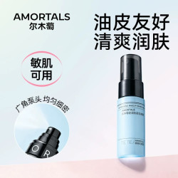 尔木萄 轻润妆前乳面霜20ml喷雾不易脱妆喷雾补水清爽