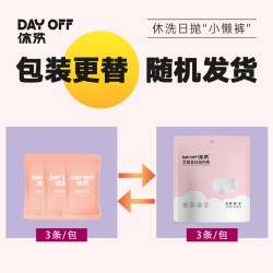 休洗 AAA一次性内裤灭菌云柔无纺女士出差旅行月子生理期3条装