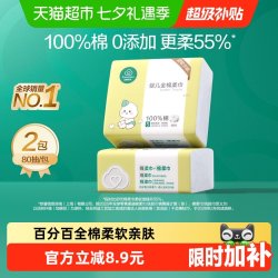 全棉时代 婴儿棉柔巾