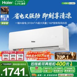 海尔 KFR-35GW/EC1-1 一级能效 1.5匹 壁挂式空调