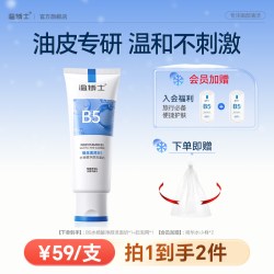 温博士 B5水杨酸洗面奶控油深层清洁肌肤收缩毛孔提亮肤色清爽洁面乳男女 控油清洁