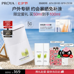 珀莱雅 轻享阳光盾护防晒液 SPF50+ PA++++ 50ml