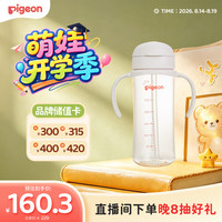 贝亲 自然成长翻盖直饮吸管奶瓶 330ml