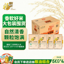 福临门 苏北米 软香稻 箱装  5kg*4