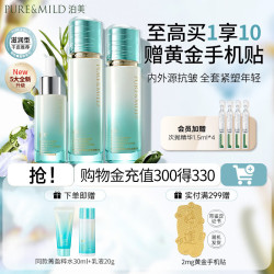 泊美 紧致抗皱 护肤品套装