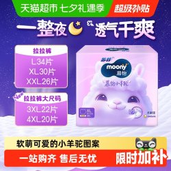 moony Q薄萌羽小羊驼系列 拉拉裤