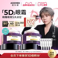 AOXMED 5D修护眼霜 15g