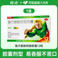 1盒包邮】快克复方氨酚烷胺胶囊12粒流涕鼻塞头痛咽痛成人感冒药