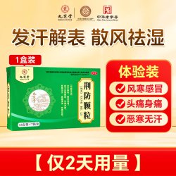 九芝堂 荆防颗粒感冒风寒鼻塞咳嗽头痛祛湿发汗白痰正品旗舰店
