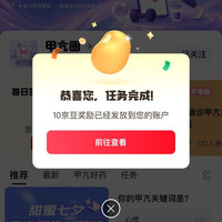 京东甲亢圈关注实测10京豆，签到2京豆