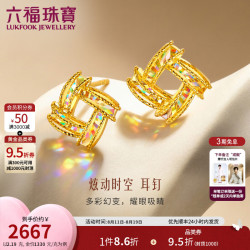 六福珠宝 光影金足金炫动时空手工绕金线炫彩工艺黄金耳钉计价GJG0180DS 2.04克(含工费353元) 配硅胶耳堵