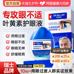 米勒博士 蓝莓叶黄素护眼液缓解疲劳干涩视力下降模糊眼药水