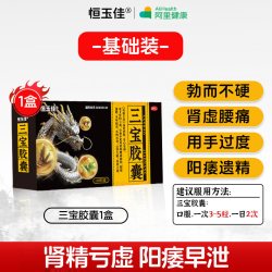 恒玉佳 三宝胶囊正品官方旗舰店早泄用手过度男人阳痿补肾益气强肾红胶囊