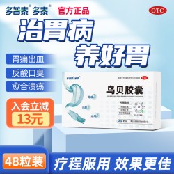 多泰 乌贝胶囊胃药官方旗舰店正品中成药酸过多反酸OTC胃溃疡官方