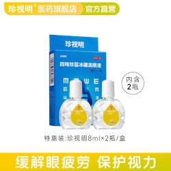 珍视明 四味珍层冰硼滴眼液8ml*2瓶缓解眼疲劳