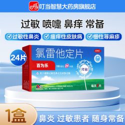 氯雷他定片10mg*24片+6片皮肤过敏慢性荨麻疹过敏性鼻炎季节过敏