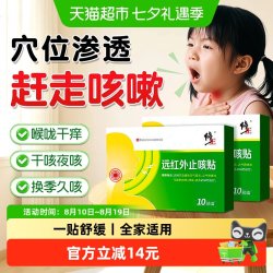 修正 止咳贴化痰咳嗽感冒哮喘支气管炎