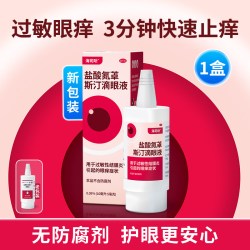 海露 海司听盐酸氮䓬斯汀滴眼液卓0防腐剂过敏性结膜炎眼药水