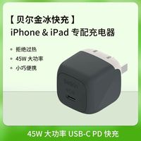 贝尔金 45W冰快充充电器PD快充iPhone17 华为安卓通用TypeC