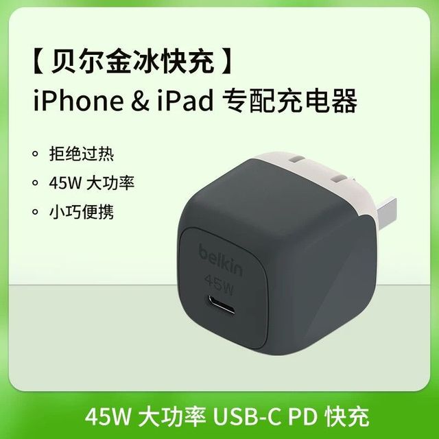 贝尔金 45W冰快充充电器PD快充iPhone17 华为安卓通用TypeC