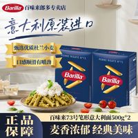 百亿补贴：百味来 意大利面笔形意面高品质杜兰小麦73号原装