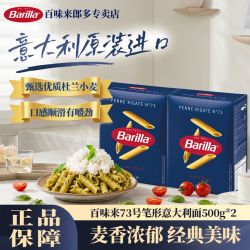 百味来 意大利面笔形意面高品质杜兰小麦73号原装