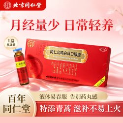 同仁堂 同仁乌鸡白凤口服液丸北京同仁堂补气血改善痛经量少不规律乏力