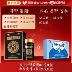 以岭药业 以岭八子补肾胶囊100粒头晕耳鸣官方正品药药业男士药房温阳男人
