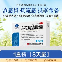 连花 清瘟胶囊阿里健康正品36粒清毒泄热治疗流行性感冒发热鼻塞