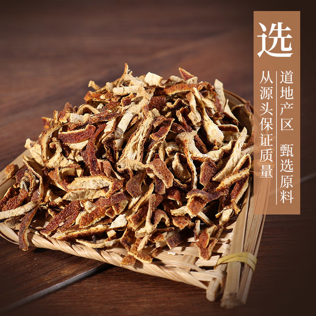 康美 药业陈皮 10g