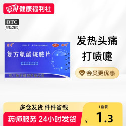 蜀中 复方氨酚烷胺片10发热咳嗽咽痛感冒药鼻涕止咳成人正品流鼻涕