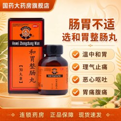 丹南泰 和胃整肠丸胃药50丸李万山胃痛胃胀腹泻呕吐消化不良拉肚子
