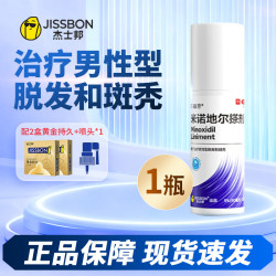 杰士邦 米诺地尔生发液官方旗舰店搽剂60ml5%男士防脱发固发正品