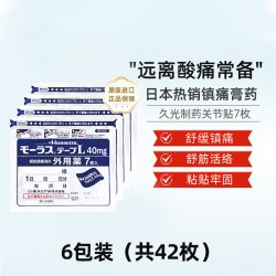 久光制药 日本进口久光贴久光膏药贴酸痛镇痛止痛关节炎消炎膏贴
