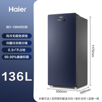 移动端：海尔 风冷立式冰柜 136L 深海蓝