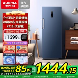 澳柯玛 BD-231WNE家用风冷无霜立式冰柜冷冻冷藏大冷柜官方旗舰店