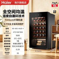 移动端：海尔 酒柜90/150/378升冷藏恒温保湿超薄高端家用风冷无霜茶叶冰吧