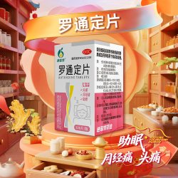 迪菲特 罗通定片100片